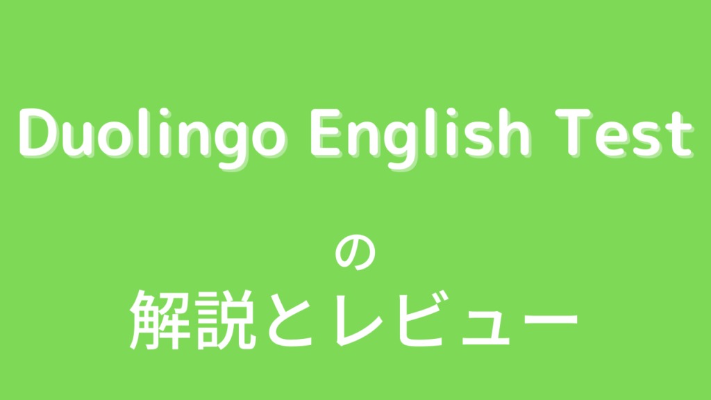 duolingo-english-test-langhacks