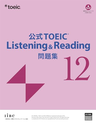 『公式TOEIC Listening & Reading 問題集 12』（IIBC）の表紙